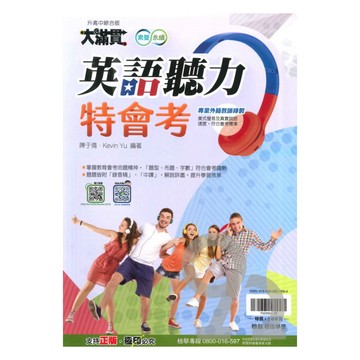 翰林國中大滿貫英語聽力特會考