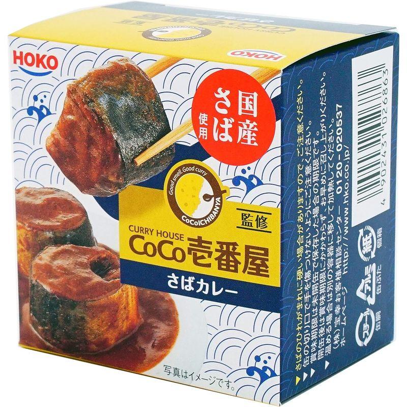 宝幸 CoCo壱番屋監修さばカレー 145g×12