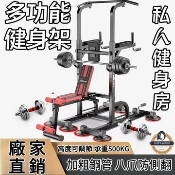 【川澤百貨】「綜合健身器材」私人健身房 臥推凳雙槓架 室內單槓 引體向上器 槓鈴架 舉重床 臥推架 家用健身器材 室內
