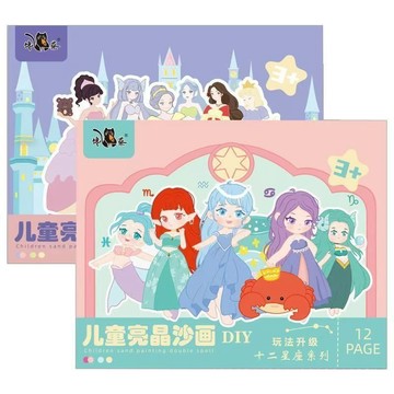 💓【臺灣出貨】兒童沙畫 沙畫 彩沙畫 星座沙畵 兒童DIY沙畫 手工畵畵 兒童創意沙畫 兒童益智玩具 兒童禮物
