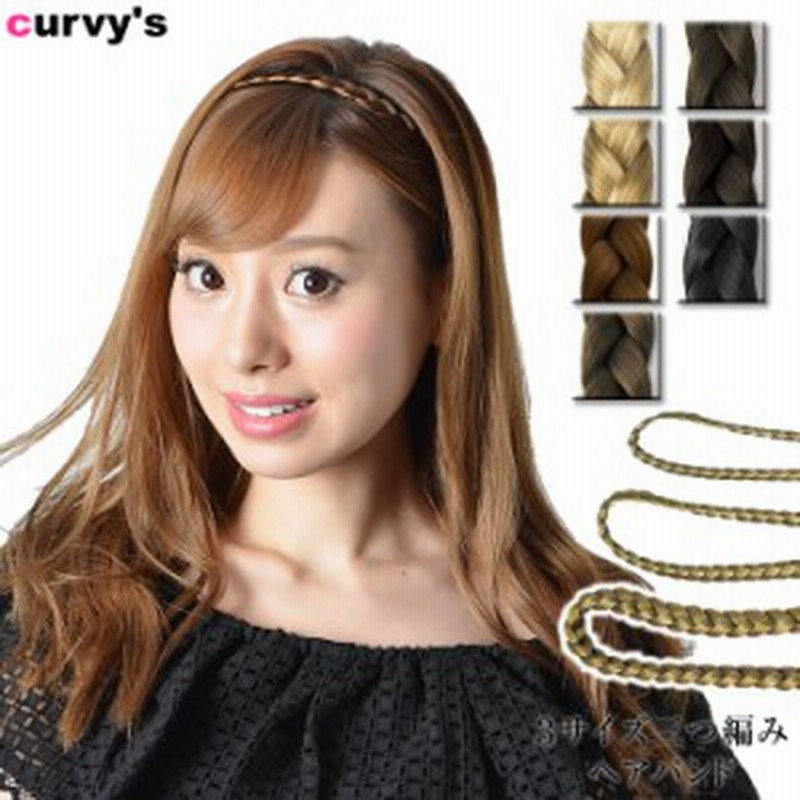 ヘアバンド ウィッグ ウイッグ ヘアアクセサリー ヘアーアクセサリー 結婚式 三つ編み 通販 Lineポイント最大1 0 Get Lineショッピング