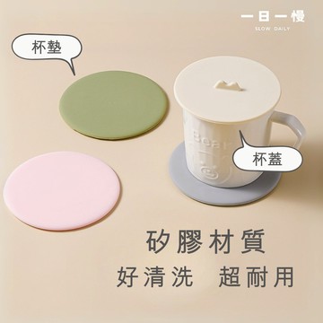 現貨隔日配｜奶油系杯墊＋杯蓋 矽膠杯墊 矽膠杯蓋 防燙杯蓋 隔熱杯墊 防水杯墊 防塵杯蓋 防滑杯墊 防燙杯墊 杯墊 杯蓋
