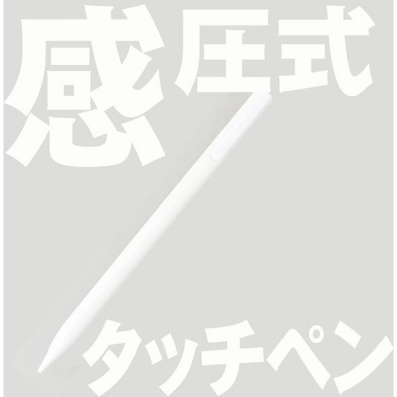 タッチペン 感圧式 ホワイトカラー 3ds カーナビなどに T5 通販 Lineポイント最大0 5 Get Lineショッピング