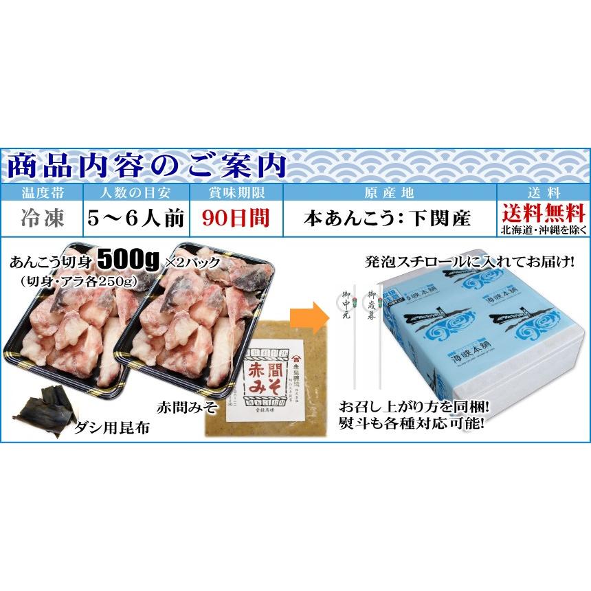 あんこう鍋セット 1kg 5-6人前 山口県 下関産 本あんこう アンコウ 鮟鱇 特産品 名物商品 お歳暮 ギフト