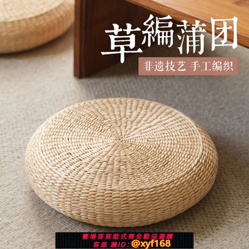 {可打統編 保固一年}草編蒲團坐墊日式陽臺跪拜佛墊禪修墊客廳地上坐墩家用榻榻米墊子