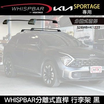 ∥MyRack∥  2025年KIA SPORTAGE專用 WHISPBAR分離式直桿 S26WB橫桿+K1222配件包 包覆式車頂架 行李架 黑∥ YAKIMA  THULE INNO