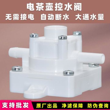 科博負壓閥凈水機連接電茶壺茶吧機茶臺燒水壺自動上水器自吸進水