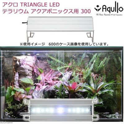 アクロ aqullo TRIANGLE LED GLOW 600 スタンド付 - 魚用品/水草