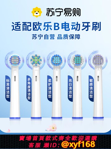 {可打統編 保固一年}適用博朗OralB/歐樂B電動牙刷頭歐樂比D12/D16/3757/3709通用2258
