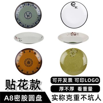 A5密胺仿瓷圓盤自助火鍋圓形菜盤酒店塑料小吃飯店餐廳快餐盤商用