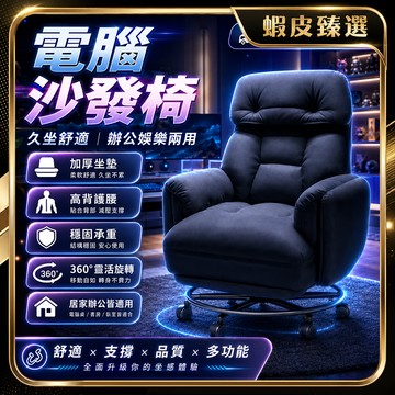 隔日達🏆蝦皮臻選🏆電競椅 電腦椅 沙發 沙發電腦椅 沙發電競椅 電腦椅子 網咖椅 遊戲椅 網咖沙發椅 網咖桌椅 辦公躺椅