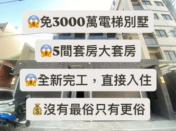 坪林森林公園五套房電梯別墅｜台中市太平區大源五街