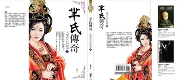 羋氏傳奇：大秦宣太后的故事（上）[二手書_良好]