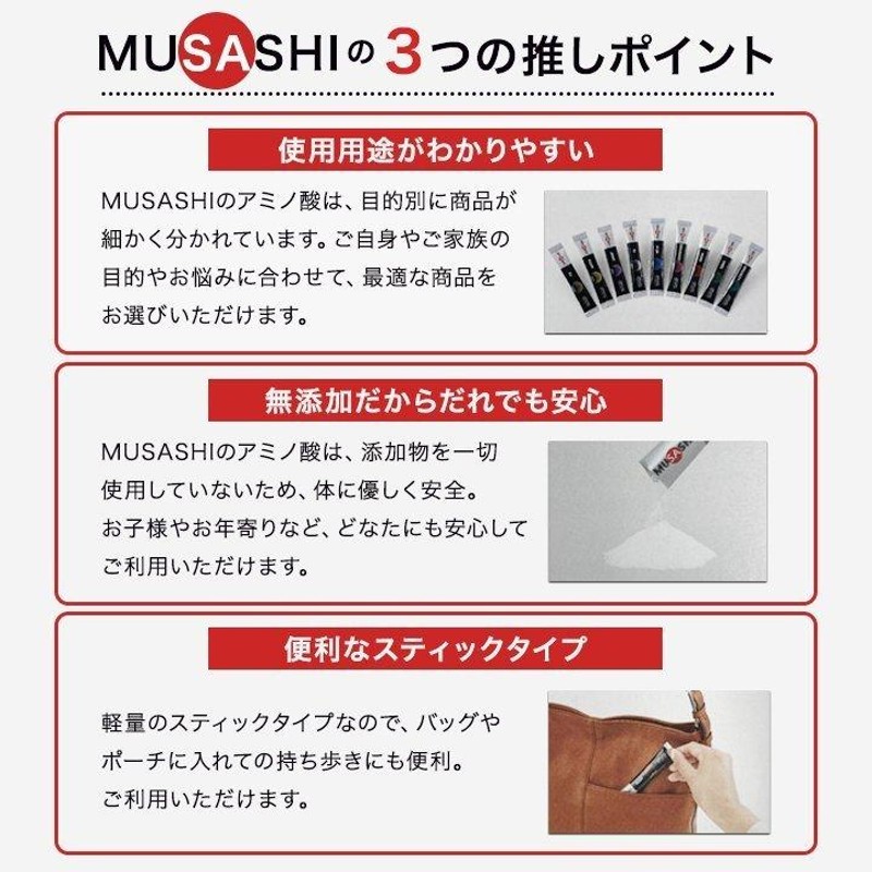 代引不可 ムサシ ニー MUSASHI NI アミノ酸 3.6g×15本 スティック サプリメント リカバリー 箱なし