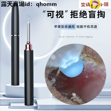 挖耳勺 可視挖耳勺 采耳器 采耳神器 采耳儀   智能可視挖耳勺黑科技采耳工具充電帶燈高清內