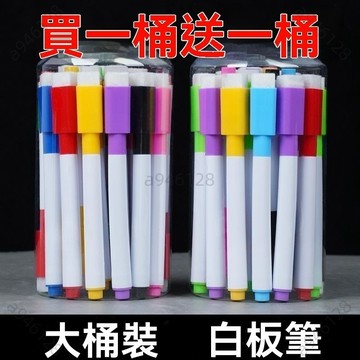 台灣熱銷【免運】磁吸白板筆 無毒白板筆 彩色白板筆白板筆 可擦白板筆 白板擦 小白板筆 兒童畫筆 兒童白板 桶裝彩色