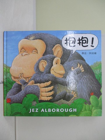 【書寶二手書T2／少年童書_SC5】抱抱_傑茲‧阿波羅