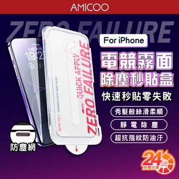 霧面 除塵秒貼滿版保護貼 零失敗 貼膜神器 適用 iPhone18 17e 16 15 14 13 12 Pro Max