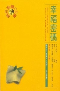 幸福密碼[二手書_普通]
