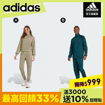 【adidas 愛迪達】 精選秋冬運動套裝 男款/女款 (多款任選)