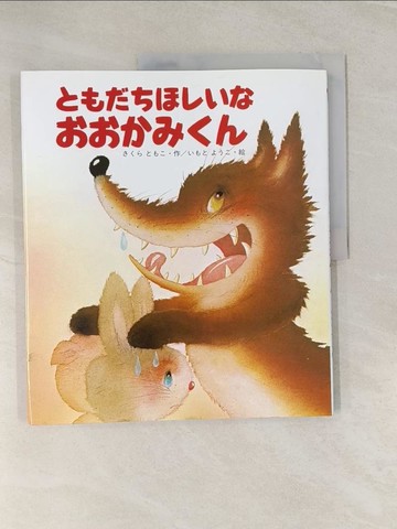 【書寶二手書T1／少年童書_UCM】?????????????? （???????????）_日文_?????? / ??????