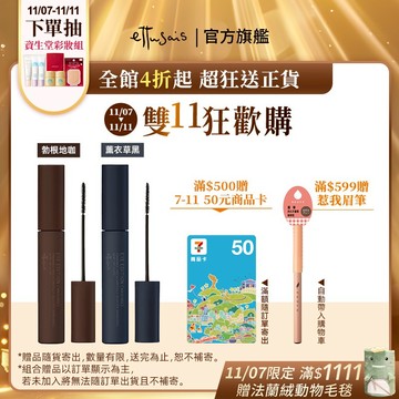 Ettusais 艾杜紗 魔束捲翹睫毛膏 多色【watashi+資生堂官方店】