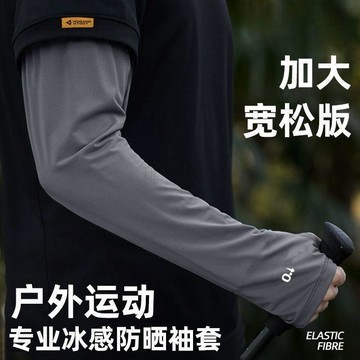 限時特賣💥現貸隔日達💥大碼防曬冰袖男士夏季戶外防紫外線冰絲袖套騎行開車寬鬆防曬袖套