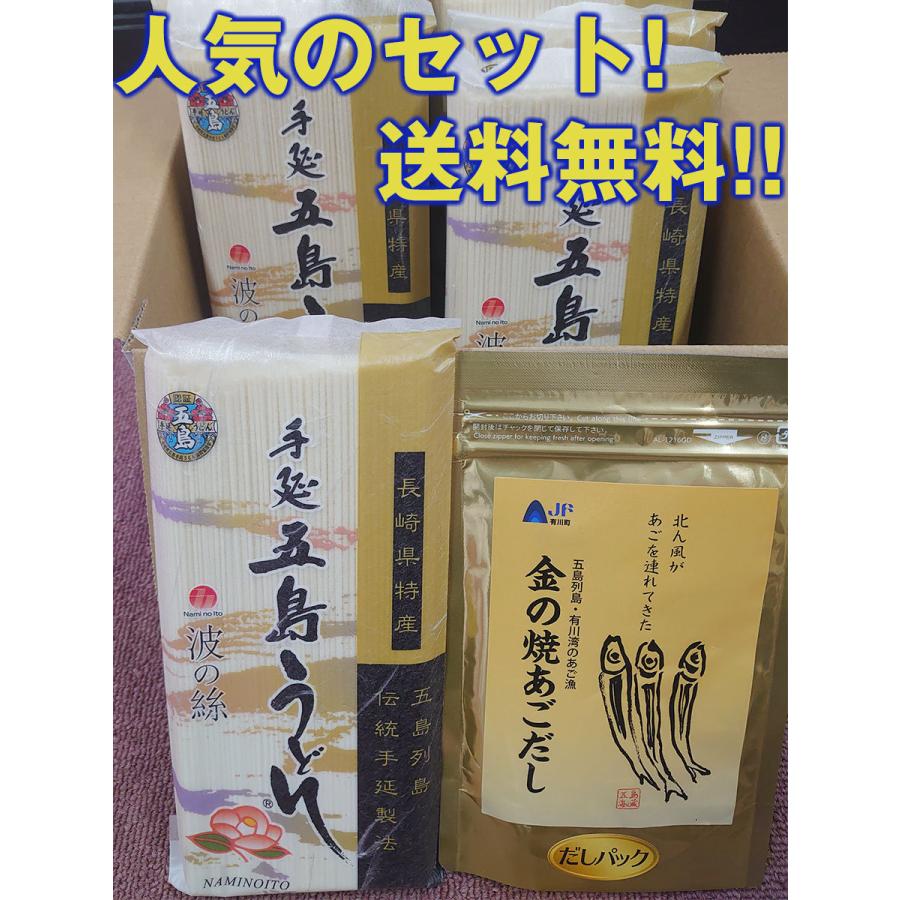 手延 五島うどん「波の絲」300ｇ×10袋入り・金の焼あごだしパック5ｇ×5パックセット