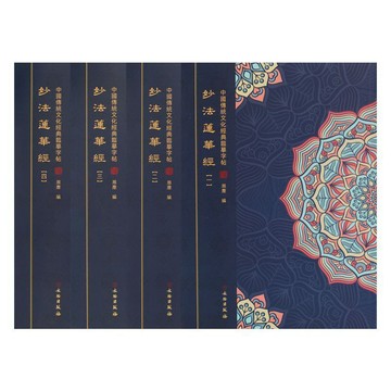 【禪心筆韻】妙法蓮華經臨摹本 楷書版全套4冊 楞嚴經手抄經本中國傳統文化經典 初學者修身養性套裝 練字靜心禮盒
