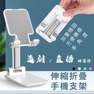 伸縮折疊手機支架 平板手機都適用 台灣賣家 加重底座 手機支架 懶人支架 懶人立架 追劇神器 桌面支架 手機周邊 魔法