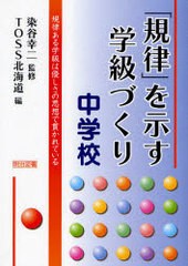 規律 を示す学級づくり 規律ある学級は優しさの思想で貫かれている 中学校