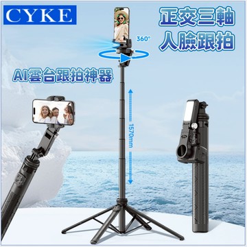 ✨台灣發貨+發票👍新發售CYKE-C16穩定器支架 AI雲台跟拍神器 人臉追蹤防抖懶人帶燈手機自拍棒 自拍桿 NCC認證