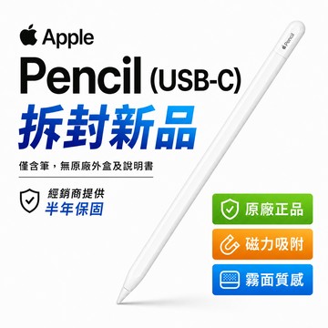 Apple Pencil USB-C A3085 福利品