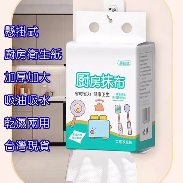 全網最低價 加厚廚房抹布 懶人抹布 廚房一次性可水洗幹濕兩用加厚去油清潔紙巾 不沾油洗碗布 懸掛式衛生紙 壁掛式抹布