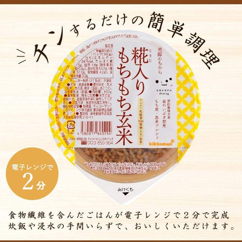 すっきり玄米生活 玄米パックごはん 160ｇ 12パック入り ごはんパック ご飯パック 糀入りもちもち玄米 レトルトパック もち麦 黒米