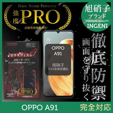 【INGENI徹底防禦】OPPO A91 旭硝子玻璃保護貼 保護貼 玻璃貼 保護膜 鋼化膜 (全膠滿版 黑邊)