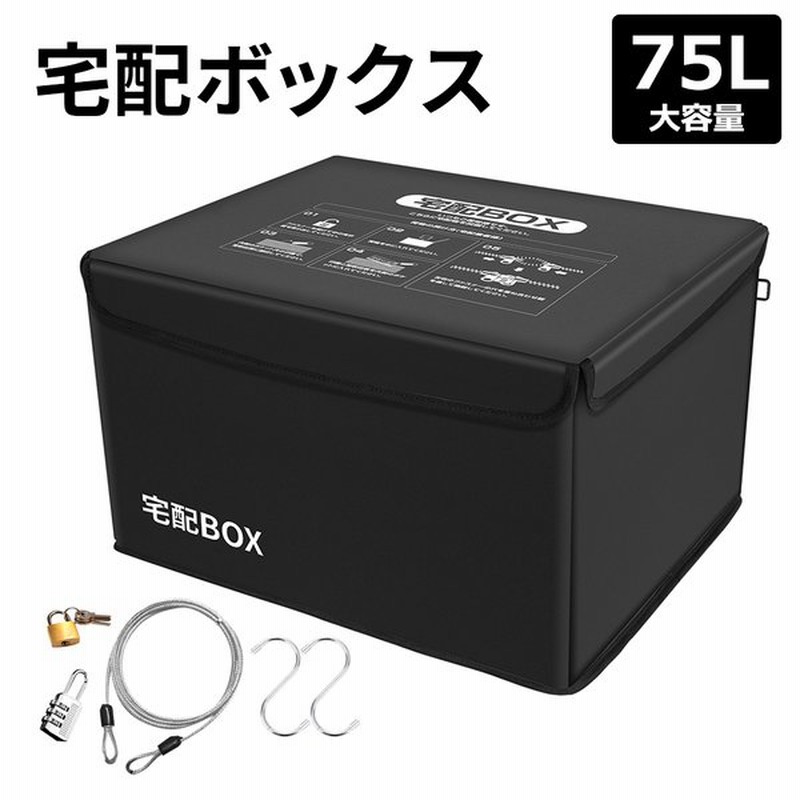 宅配ボックス 宅配box マンション 個人宅 反射帯 取扱説明書付き 増大版南京錠 大容量 戸建て 折りたたみ 盗難防止 盗難防止ワイヤー 防水 爆買い 折りたたみ
