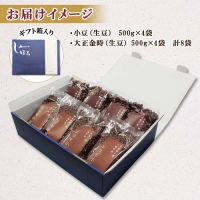 北海道 士幌産 大正金時 エリモ小豆 500g 各4袋 計8袋 4kg 小豆 金時豆 2種 セット 生豆 あずき エリモショウズ アズキ きんときまめ 金時 赤いんげん豆 あづき 豆 お取り寄せ 送料無料 十勝 士幌町