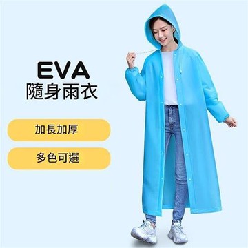 【米蘭精品】現貨+預購 機車雨衣一件式連身雨衣斗篷加長雨衣防風外套防水套裝-戶外旅遊EVA女雨具4色74lo4