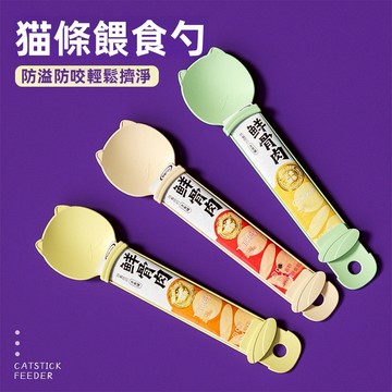 肉泥餵食器 貓咪餵食器 肉泥神器  HT1