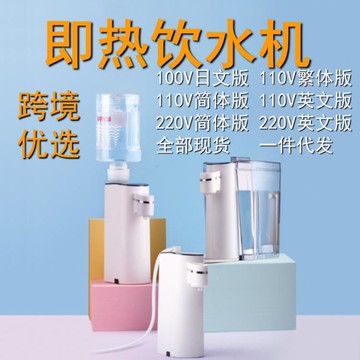 110V220V即熱飲水機家用小型臺式速熱迷你便攜桌面全自動口袋水機 99購物節