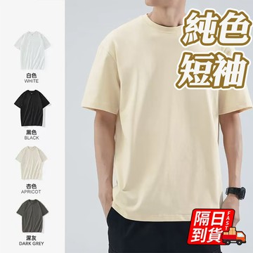 冰絲純色T恤 隔日到貨 棉T恤 素面t恤 涼感衣 透氣速乾上衣 排汗衫 防曬衣吸汗 冰絲涼感棉T恤 透氣QJ3036
