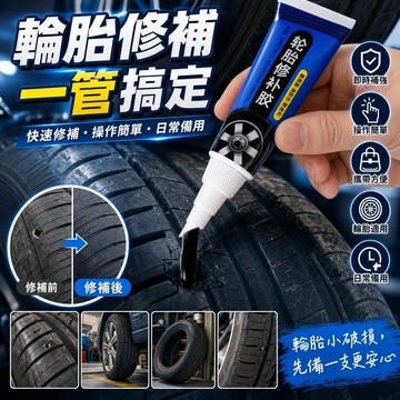 有貨在臺🚀【輪胎裂紋劃痕破皮修補】軟性汽車輪胎膠 填充加固修補 強力補輪胎 防水耐高低溫 耐磨外傷裂縫