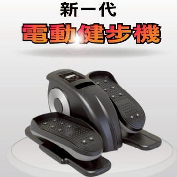 電動健步機 輔助步行機 健走機 踏步機 電動橢圓健身踏步機 橢圓電動健走機 健走機 手足車 腳踏車 手腳訓練 長輩運動