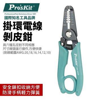 Pro’sKit寶工 【Pro'sKit寶工】電工剝線鉗 AWG201816141210| 8PK-3002D