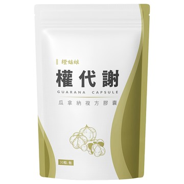 橙姑娘 全代謝 瓜拿納複方膠囊  0.6g  30顆  1包