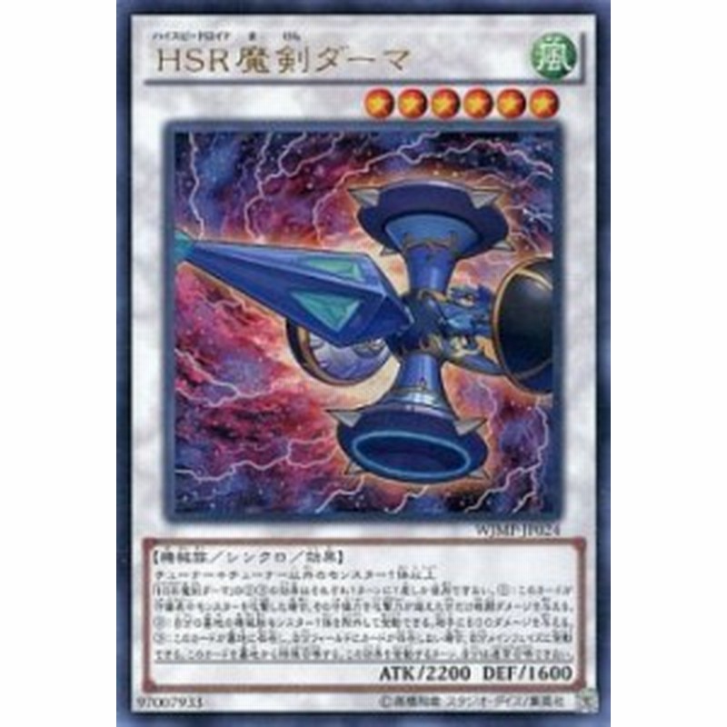 遊戯王カード Hsr魔剣ダーマ ウルトラレア 週刊少年ジャンプ Wjmp ハイスピードロイド 風属性 機械族 通販 Lineポイント最大1 0 Get Lineショッピング