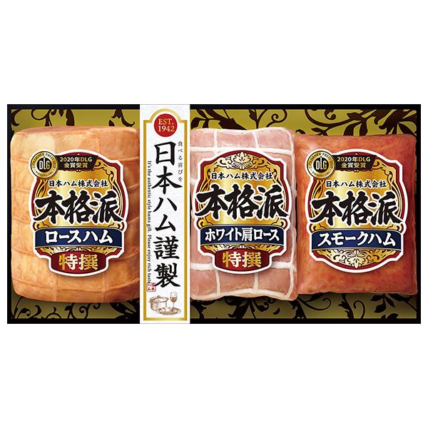 お歳暮 御歳暮 2023 ギフト 歳暮 ハム 日本ハム 本格派ギフト NH-316 人気 お取り寄せ 高級 イナゲヤお歳暮