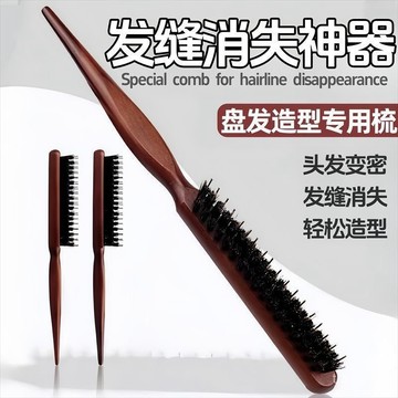 🔥桃園48H🔥美髮蓬鬆 三排美髮梳 豬鬃毛窄齒梳 美髮梳 頭髮蓬鬆梳 三排梳 蓬鬆梳 盤髮尖尾三排梳 尖尾梳 梳子 美髮