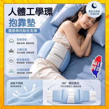☁️ 免運隔日達☁️人體工學環抱靠墊 雲感護腰墊 躺靠墊 3D透氣腰部靠枕 辦公休閒沙發倚靠墊 居家放鬆支撐墊 柔軟支撐